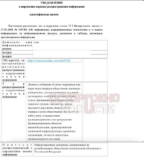 РКН потребовал удалить новость о неспособности блокировать интернет