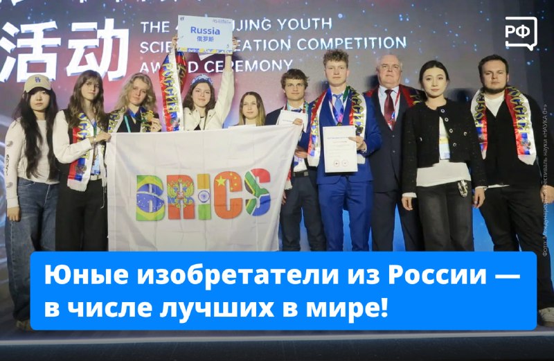 Российские школьники победили на международных научно-технических конкурсах в Пекине