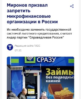 В России предложили запретить МФО и создать госкредитование