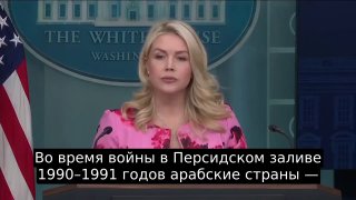 Трамп хочет, чтобы арабские страны оплатили военные расходы; США не поддерживают запрет Ирана на судоходство