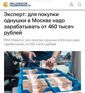 Сколько нужно зарабатывать в Москве для ипотеки