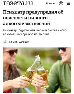 Психиатры предупредили о массовом пивном алкоголизме весной