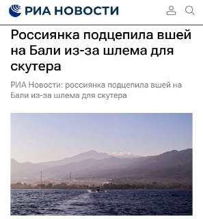 Вши на Бали: опасность для туристов после использования шлема скутера