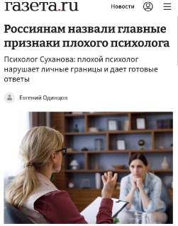 Главные признаки плохого психолога по мнению экспертов