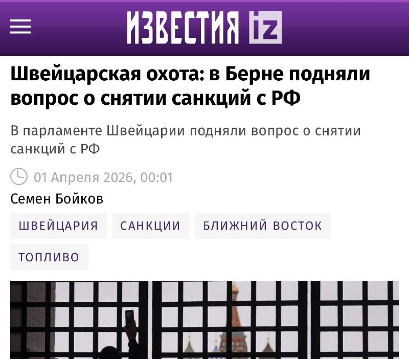 В Швейцарии подняли вопрос о снятии санкций с Россией