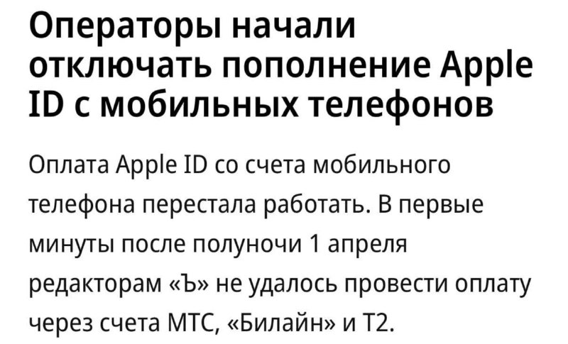 Сбой оплаты Apple ID или розыгрыш?