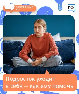 Когда замкнутость подростка — норма, а когда сигнал о помощи: советы экспертов