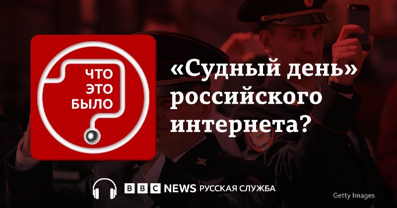 Минцифры против VPN: что ждет российский интернет 1 апреля?