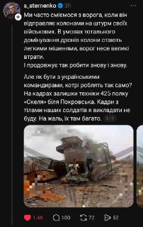 Спор о потерях ВСУ: полк «Скеля» против Стерненко и Генштаба
