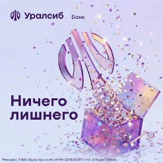 Банк Уралсиб пошутил над диверсификацией в День смеха