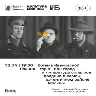 Лекция о литературной истории Ивановской горки в Москве