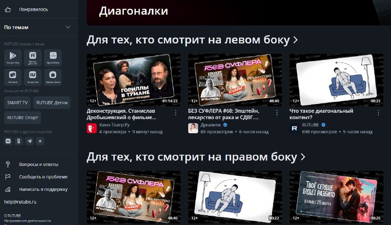 Rutube представил «диагональный контент» для просмотра под углом