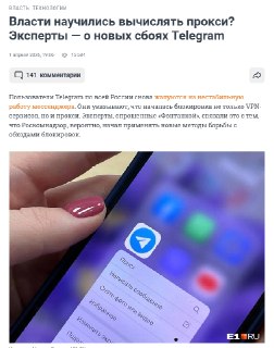 Роскомнадзор, вероятно, начал применять новые методы борьбы с обходом блокировок Telegram