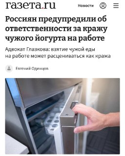 За кражу еды из рабочего холодильника грозит до 15 суток ареста