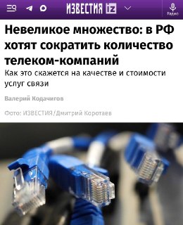 Минцифры ужесточит требования к провайдерам: мелкие игроки могут уйти с рынка