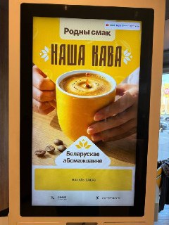 В Беларуси Макдоналдс переименовал «Американо» в «Наша Кава»