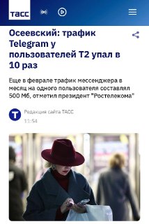 Трафик Telegram на пользователя упал в 10 раз
