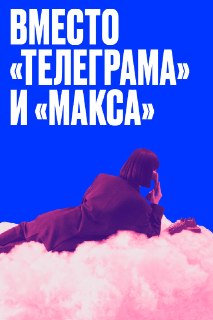 Какой мессенджер выбрать бизнесу в 2026 году