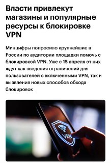 Минцифры попросило IT-гигантов заблокировать запрещенные VPN