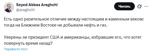 Глава МИД Ирана сравнил настоящее с каменным веком и усомнился в выборе США