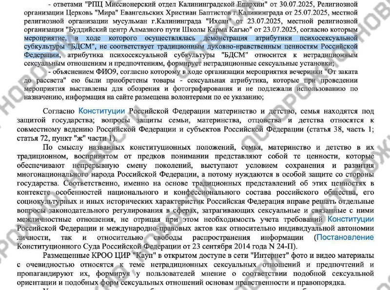 Суд в Калининграде оштрафовал клуб за БДСМ-вечеринку