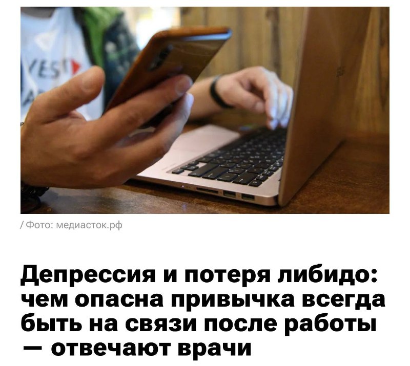 Постоянная связь с работой вредит гормональному фону и либидо