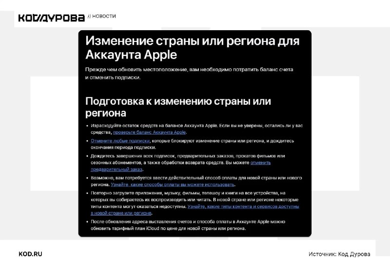 Россияне могут сменить регион аккаунта Apple без платёжного метода и с активными подписками