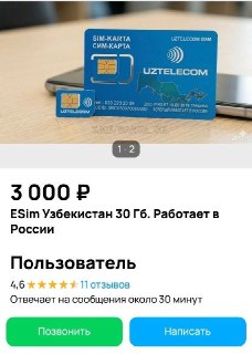 Граждане стран СНГ получают доступ к интернету в РФ без VPN через eSIM