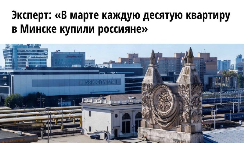 Российские покупатели захватили рынок недвижимости Минска ради доступа к интернету
