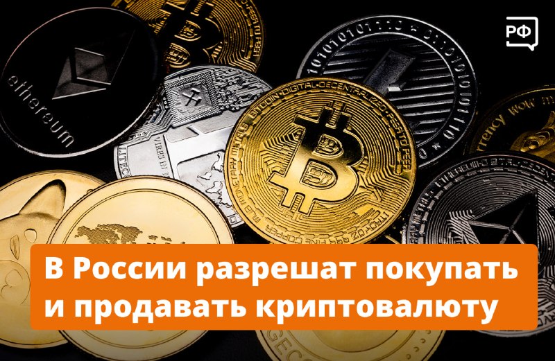 Правительство внесло в Госдуму закон о регулировании криптовалют