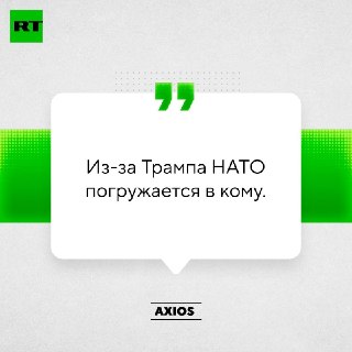 Война с Ираном может стать смертельным ударом для НАТО