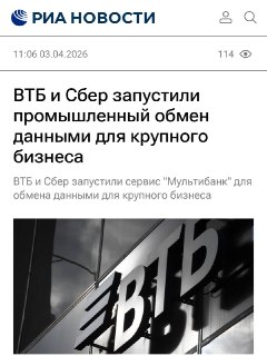 Сбер и ВТБ запустили обмен данными через API для корпоративных клиентов