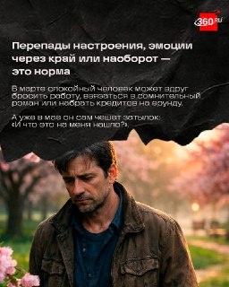 Почему весной так тянет на резкие изменения?