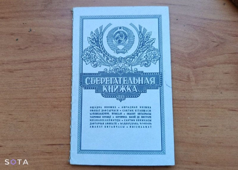 История о вкладе 90-х, обнулении и блокировке счета иноагентом