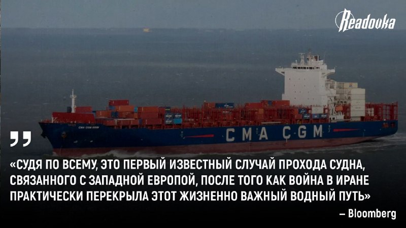 Первое западноевропейское судно прошло через Ормузский пролив после начала конфликта на Ближнем Востоке