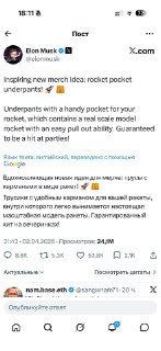 Илон Маск выпустит нижнее бельё с концептом от нейросети Grok