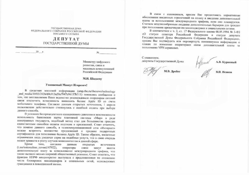 Депутаты требуют от Минцифры пояснений по запрету пополнения Apple ID и платному VPN
