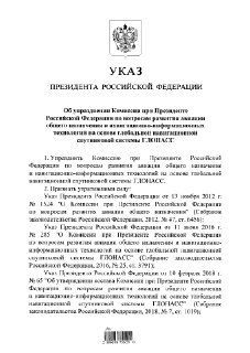Путин упразднил комиссию по авиации и ГЛОНАСС