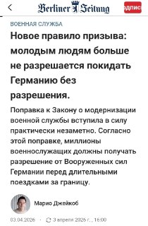 Германия ограничивает выезд мужчин из страны и расширяет армию