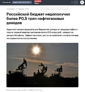 Бюджет РФ недополучил 234,3 млрд руб. нефтегазовых доходов в марте