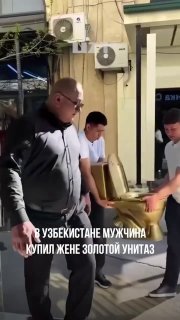 Золотой унитаз за 364 млн рублей: мужчине в Узбекистане придется сдать подарок в ломбард
