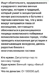 Винодельня в Геленджике ищет гида-дегустатора за 100 тысяч рублей