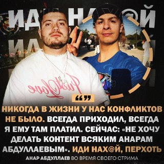 Анар Абдуллаев и Ваня Золо прекратили сотрудничество после ссоры