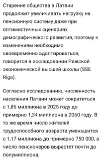 Латвия ждет демографический коллапс: пенсии упадут до 150 евро