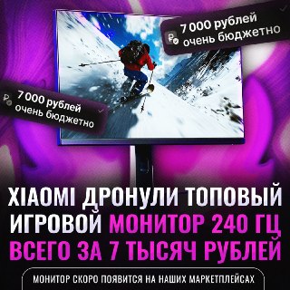 Xiaomi выпустила дешёвый игровой монитор Redmi G25 2026