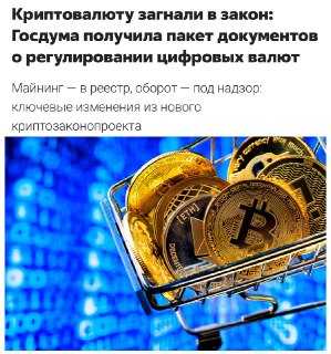 Большинство криптообменников в России могут закрыться из-за нового законопроекта