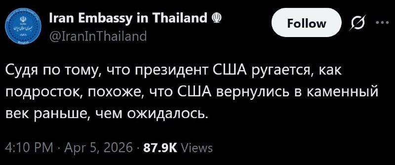 Иранское посольство в Таиланде: США вернулись в каменный век из-за поведения Трампа
