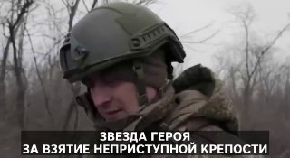 Заводчанин стал Героем России за штурм позиций в Красноармейске