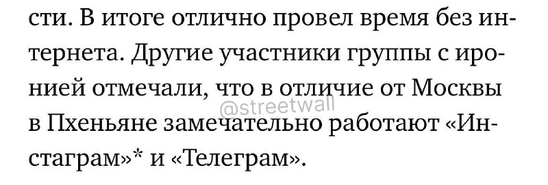В КНДР соцсети работают лучше, чем в России