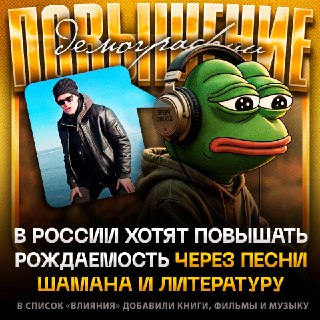 В России предложили повышать рождаемость с помощью песен Шамана и классики